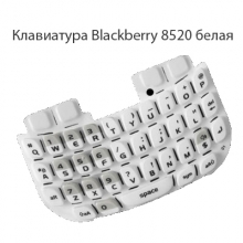 ���������� Blackberry Curve 8520 �����